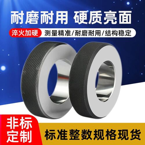 光滑环规检e具光面环规内径量规对表校对通止规外径通规止规定做