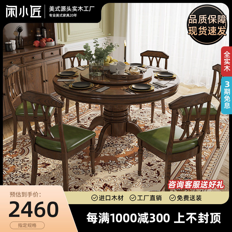 美式实木餐桌乡村简约小户型白蜡木家F用餐桌椅组合客厅大圆桌饭