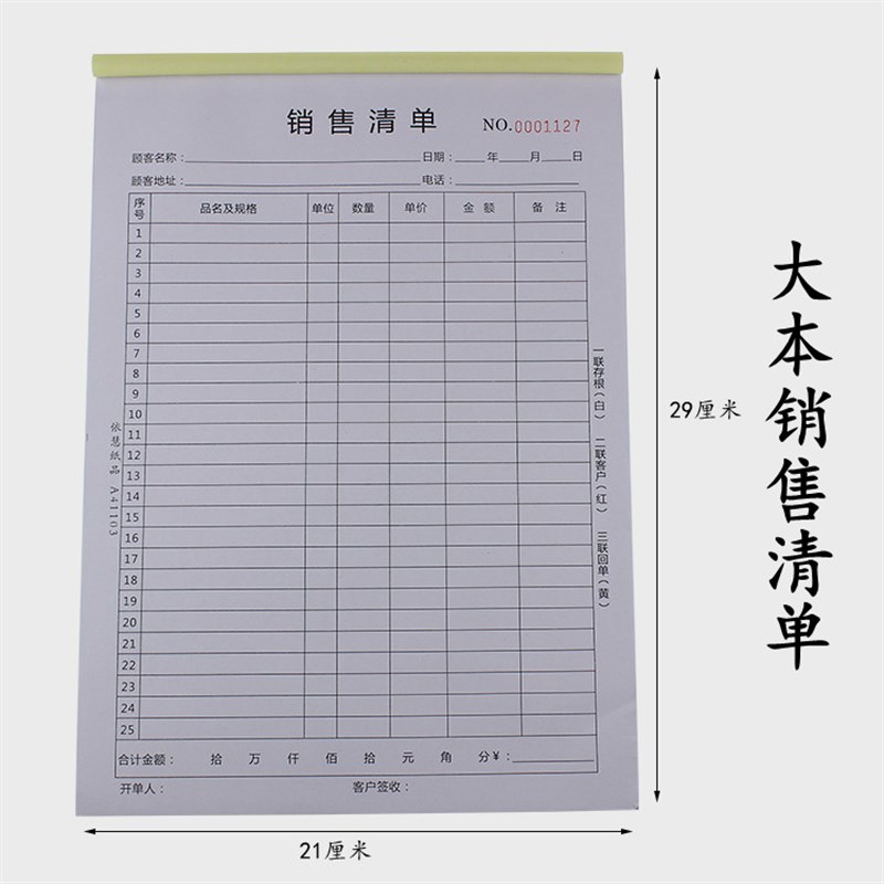 A4大本销售清单25行明细手写单B五金门店蔬菜果蔬肉送货单二三四