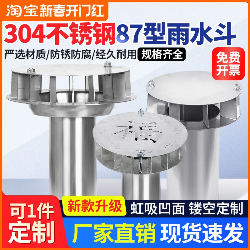 304不锈钢雨水斗87型重力直排落斗平板式漏斗下水管口Z侧排接水斗