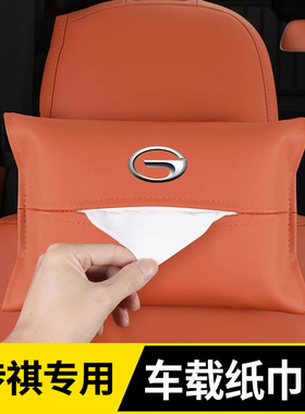 广汽传祺GS8/GS3影豹GS4影酷M6M8/GA4专用车载T纸巾盒抽纸袋改装