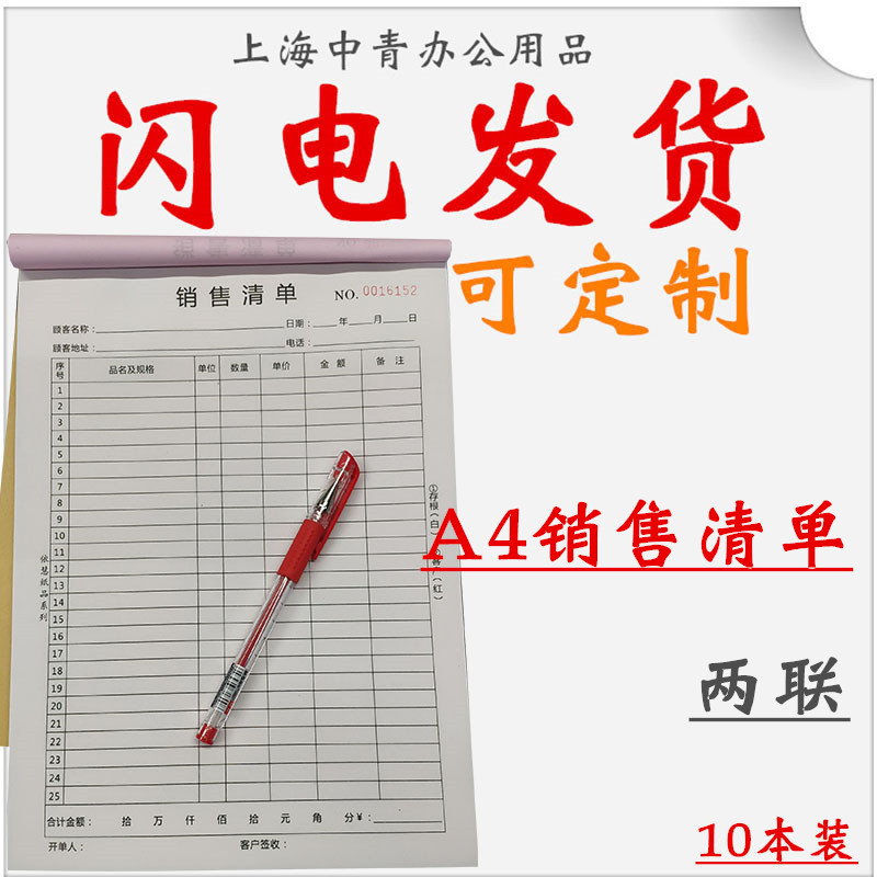 a4大号销售清单销货发货建材五金发货单窗帘出货清U单带复写石板