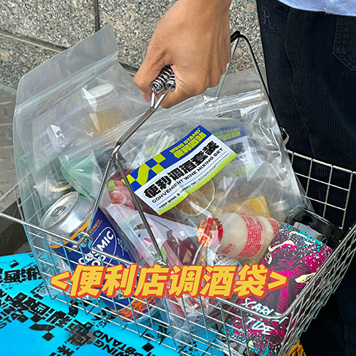 便利店调酒袋网红摆摊公路酒馆微醺小酒版饮料透明T手提塑料包装