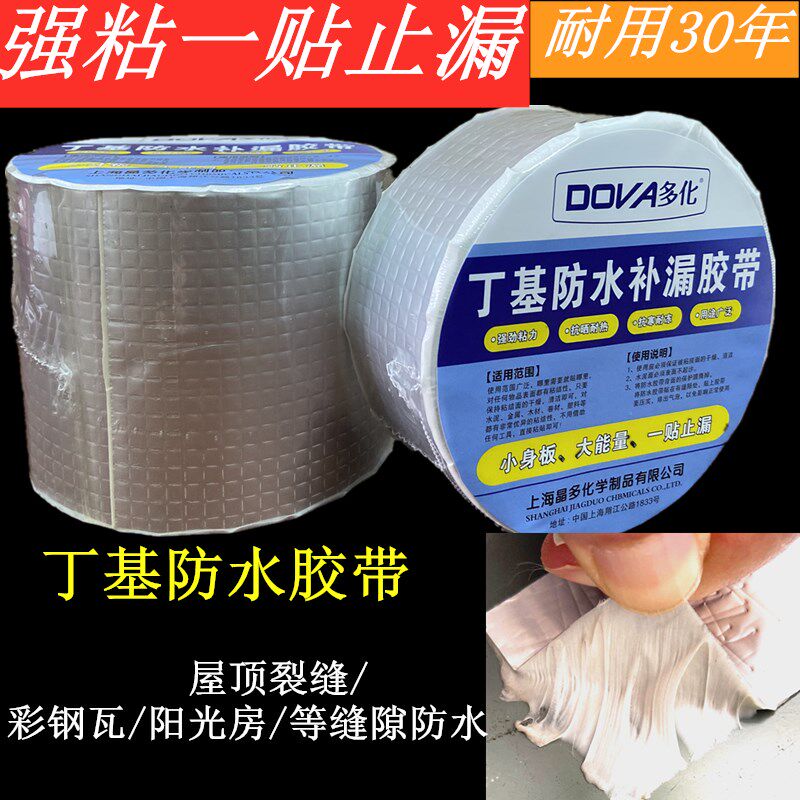 耐高温多化丁基防水补漏胶带房顶彩钢瓦阳光房P车厢裂缝防漏贴卷