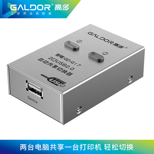 高多 USB打印机共享器二四进一出分享器L自动切换器电脑分线器复