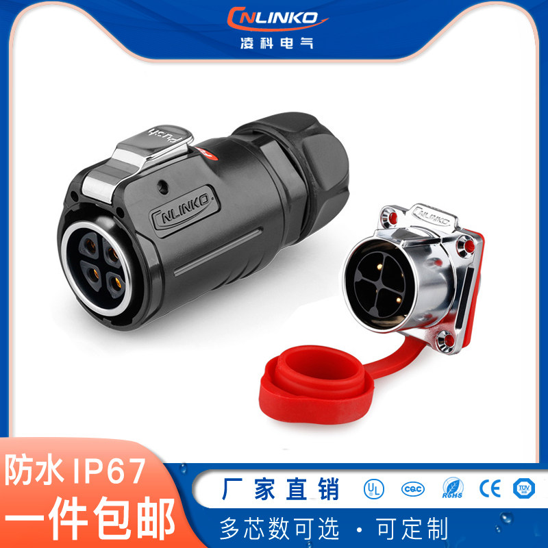凌科LP24大功率电流3-24芯多PIN针可公母区别S防水航空插头连接器