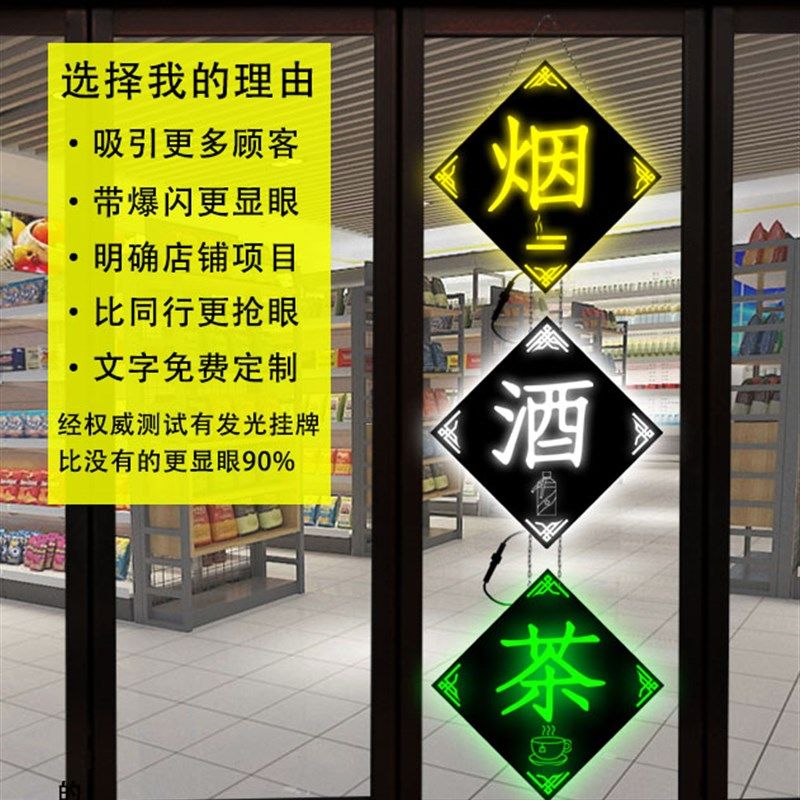 招牌定制烟酒茶广告牌玻璃门头发光字灯箱定制便利店铺悬挂展示牌