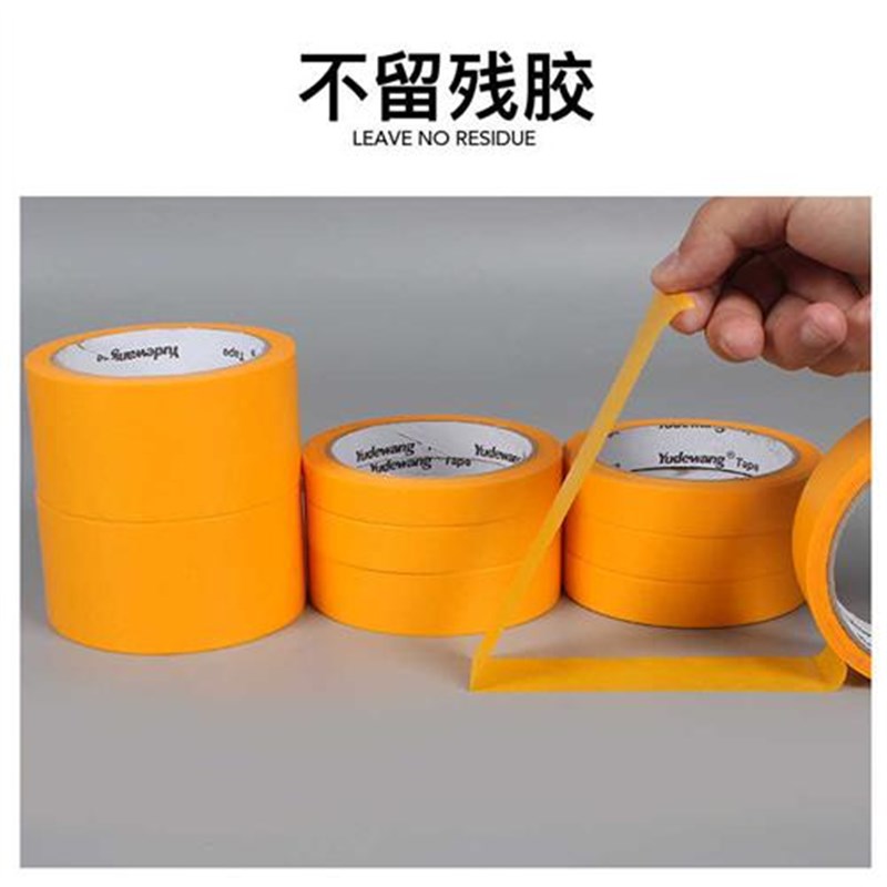 新款黄色和纸胶带美纹纸瓷砖美缝高粘分色纸耐温喷漆遮蔽装修无痕