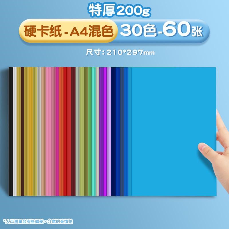 彩色折纸彩纸手工纸儿童幼儿园加厚卡纸a4硬卡纸纸大号大新款