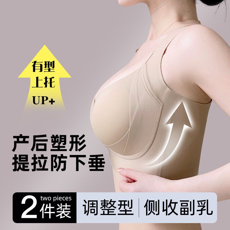 孕妇产后塑形内衣调整型防u下垂矫正聚拢提拉收副乳夏季薄款文胸