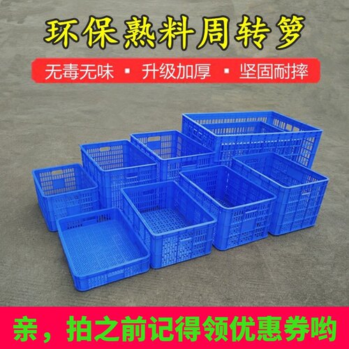 塑料筐周转e筐长方形水果萝蔬菜服装塑胶框大号加厚快递分拣收纳