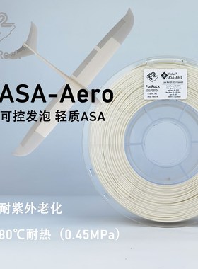 FusFun ASA-Aero 轻质ASA 发泡ASA 耐热 可控发泡 X航模 道具耗材