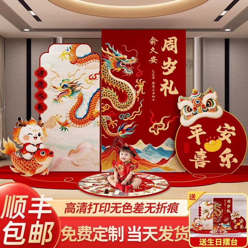 龙宝宝一周岁生日宴布置氛围感场景装饰G男女抓周礼用品背景墙kt