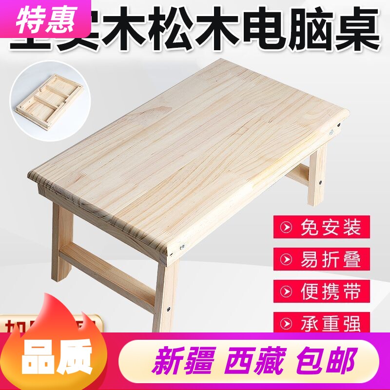 新疆西藏包邮床上小桌子懒人学生宿舍折叠桌床上学习书桌实木炕桌