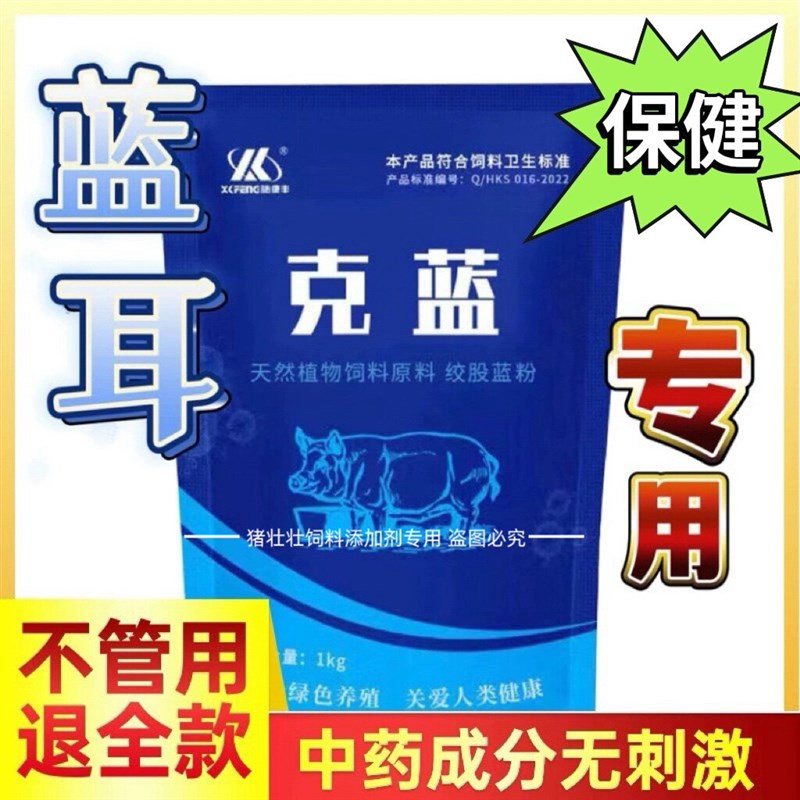 克蓝兽用套餐蓝圆清联康净v化压制母猪蓝耳圆环喘气死胎保健猪药