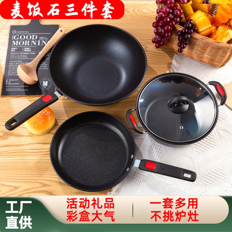 厂家少油烟不粘锅炒菜r锅煎锅汤锅平底炒锅礼品麦饭石四件套锅