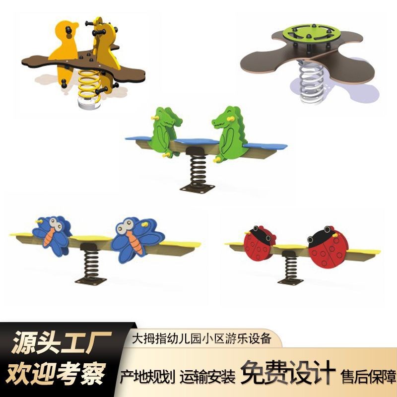 户外商场公园pe跷跷板幼儿园弹簧摇马摇摇乐游乐设施双人平衡玩具