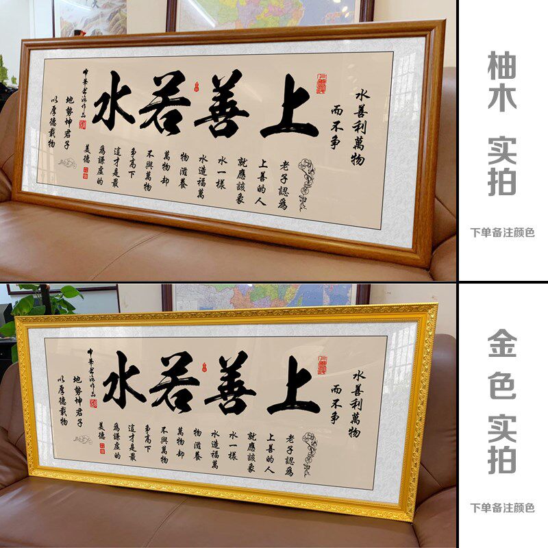 上善若水字画励志挂画书房办公室装饰精品墙艺术品家居装饰画定制