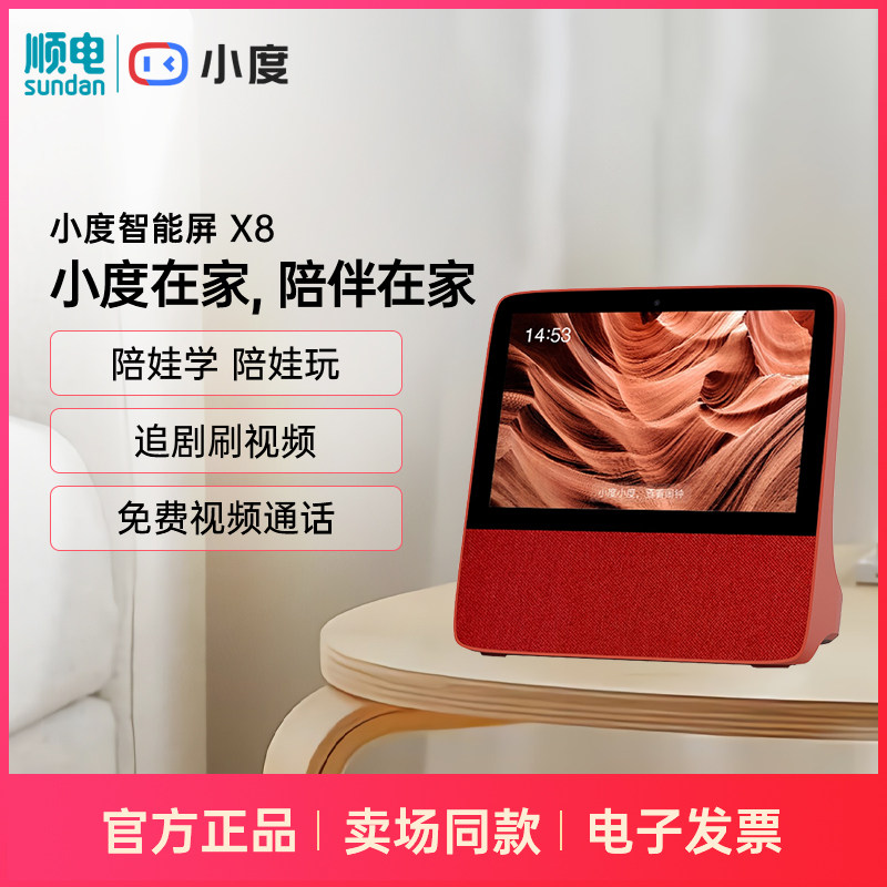 小度智能屏X8 8英n寸高清大屏影音娱乐哄娃带娃小度在家x8智能音