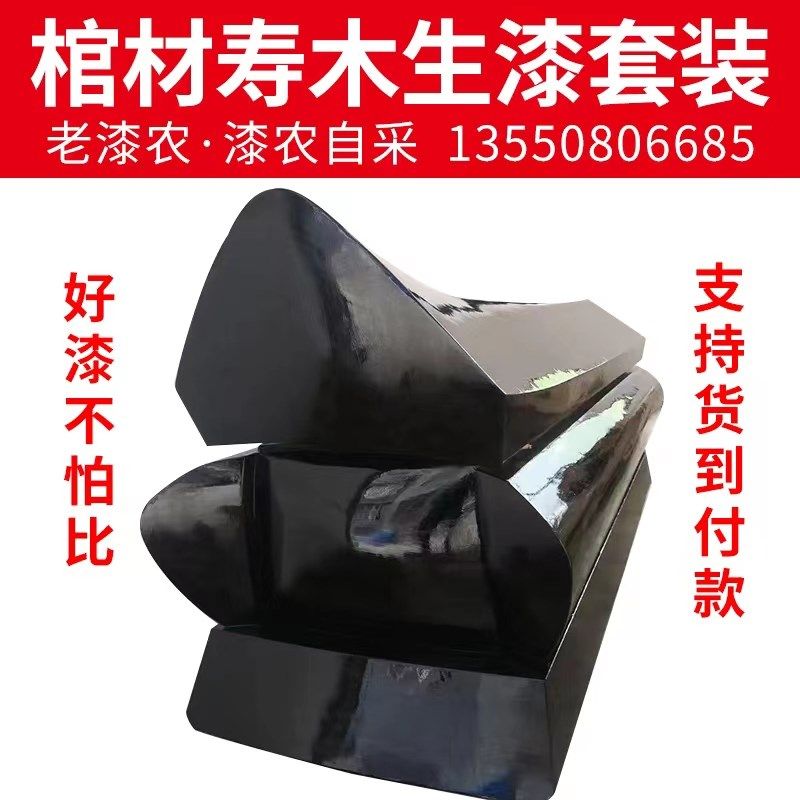 农村棺材棺木寿木寿材p专用天然生漆熟漆土漆大漆山漆国漆面漆套