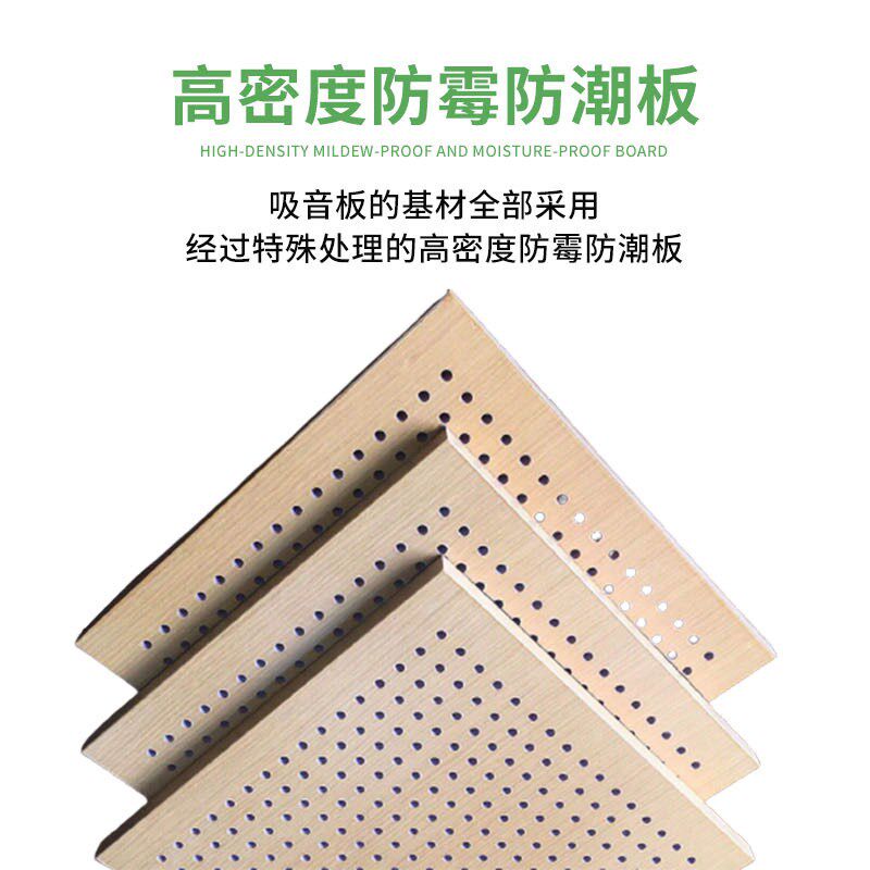 木质穿孔吸音板防火阻燃防霉潮吸音板适用会议室教室墙面降噪吸音