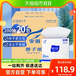 霏羽卫生纸商用加厚200抽20z包檫卫生纸厨房酒店化妆室吸水干卫生