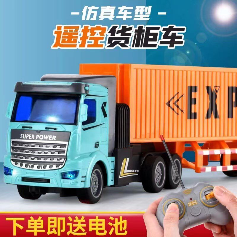 电动遥控a汽车大卡重型工程货柜自卸油罐半挂货车儿童男孩玩具大