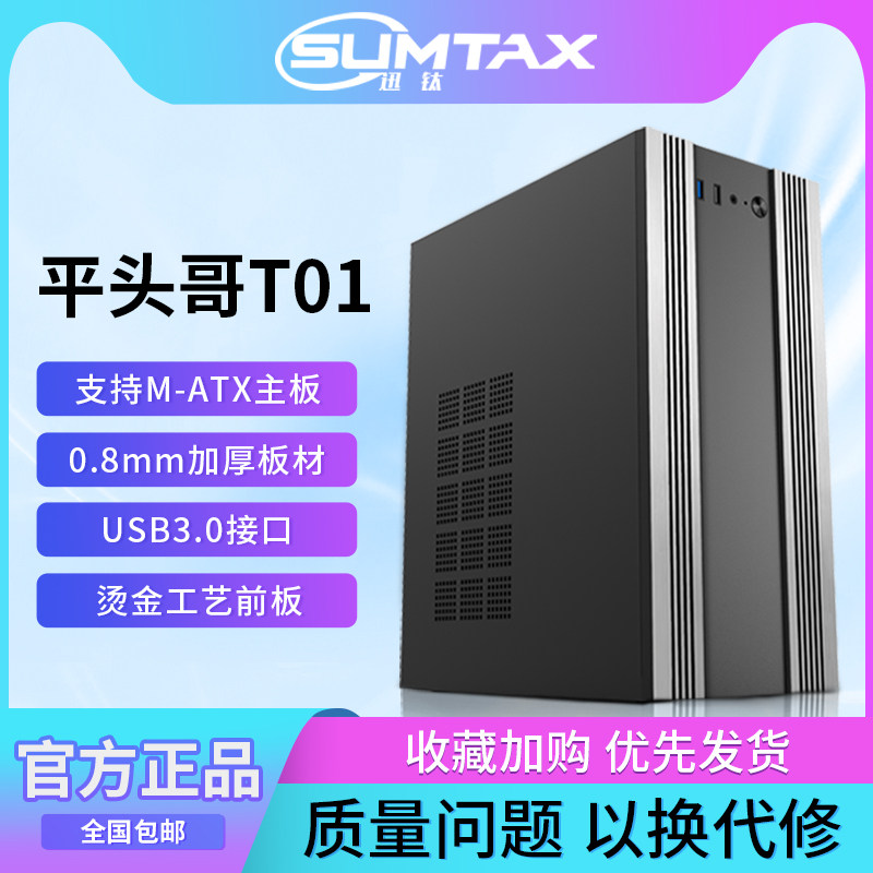 平头哥T01电脑机箱商务办公台式机M-CATX电脑小机箱0.8mm加厚板材