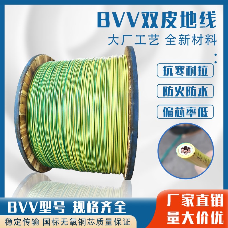 电缆线国标ZC-BVV铜芯10/u25/35/50/70平方双层阻燃电缆线双色地