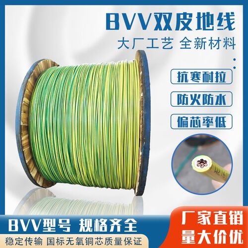 电缆线国标ZC-BVV铜芯10/u25/35/50/70平方双层阻燃电缆线双色地