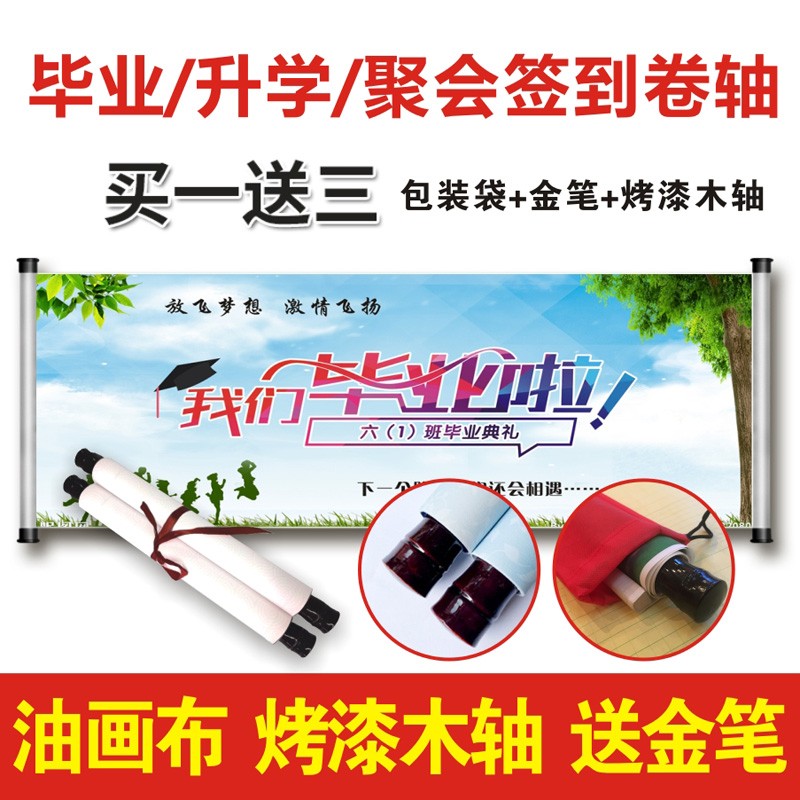 定制同学会聚会签名卷轴生日毕业典礼签到册毕业签到本嘉宾签名册