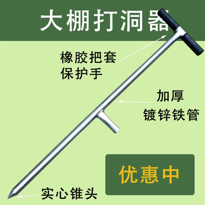 大棚打洞器插管打孔p挖洞插竹打桩打眼儿农业工具骨架种植