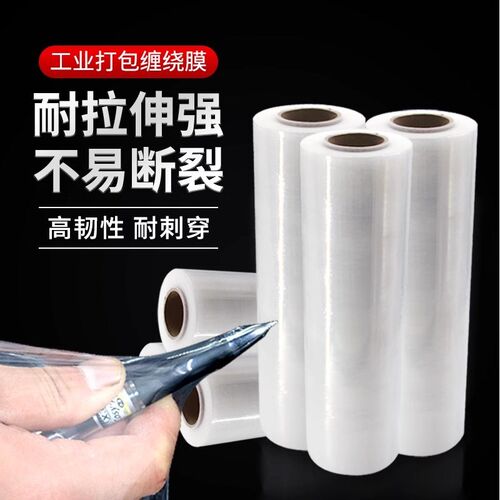 pe缠绕膜打包膜工业用塑料薄膜透明保护膜包装膜拉伸膜围膜商用