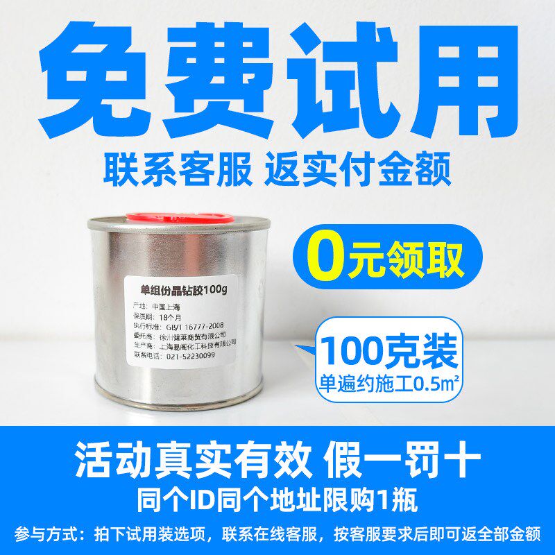 卫生间防水胶浴室瓷砖地面漏水防漏渗透剂厕所透明免砸砖补漏涂料