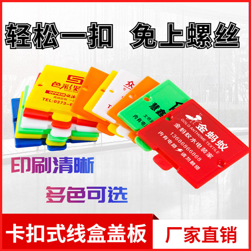 装修定制86型i线盒盖板底盒开关保护盖暗盒盖板塑料线盒保护盖印