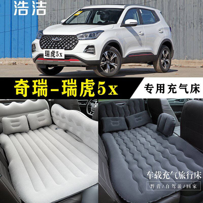 奇瑞瑞虎5x专用充气床车载旅行垫汽G车内后座睡垫后备箱睡觉气垫