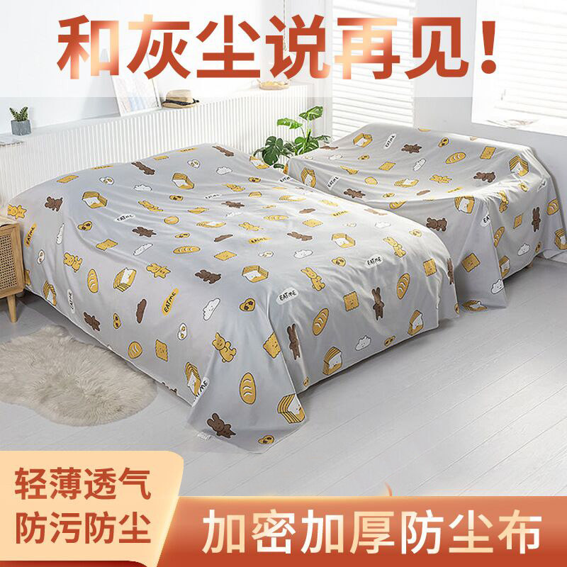 家俱防尘布遮盖防灰尘沙发遮灰布床防尘罩遮尘布大盖布挡灰布家用