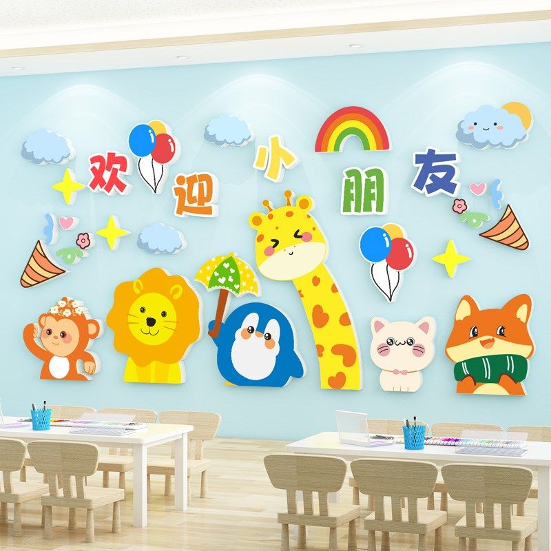 幼儿园教室墙面装饰大厅走廊过道环创主题墙贴成品欢迎小朋友材料