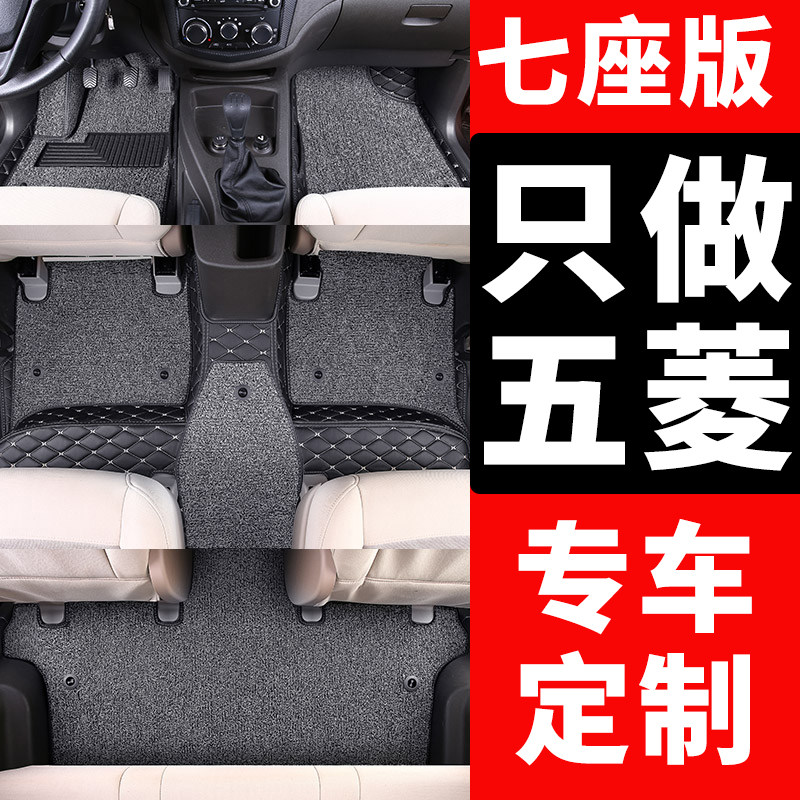 五菱宏光脚垫7坐七座专用车全包围汽车老款车垫子T地毯式老全车s