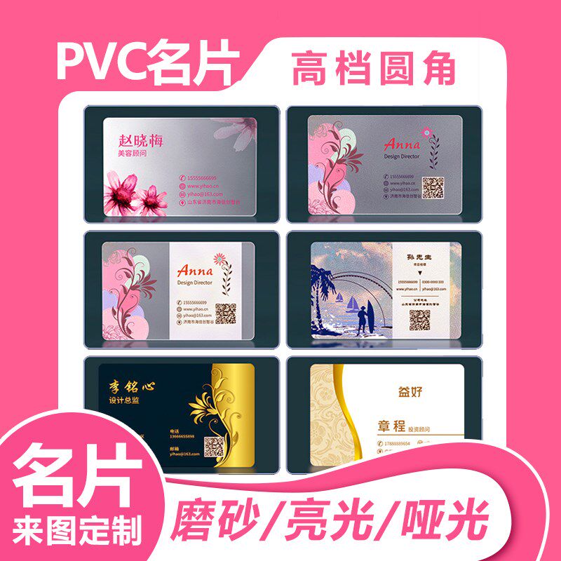 PVC名片普通h透明不干胶名片印刷制作免费设计二维码定制包邮打印