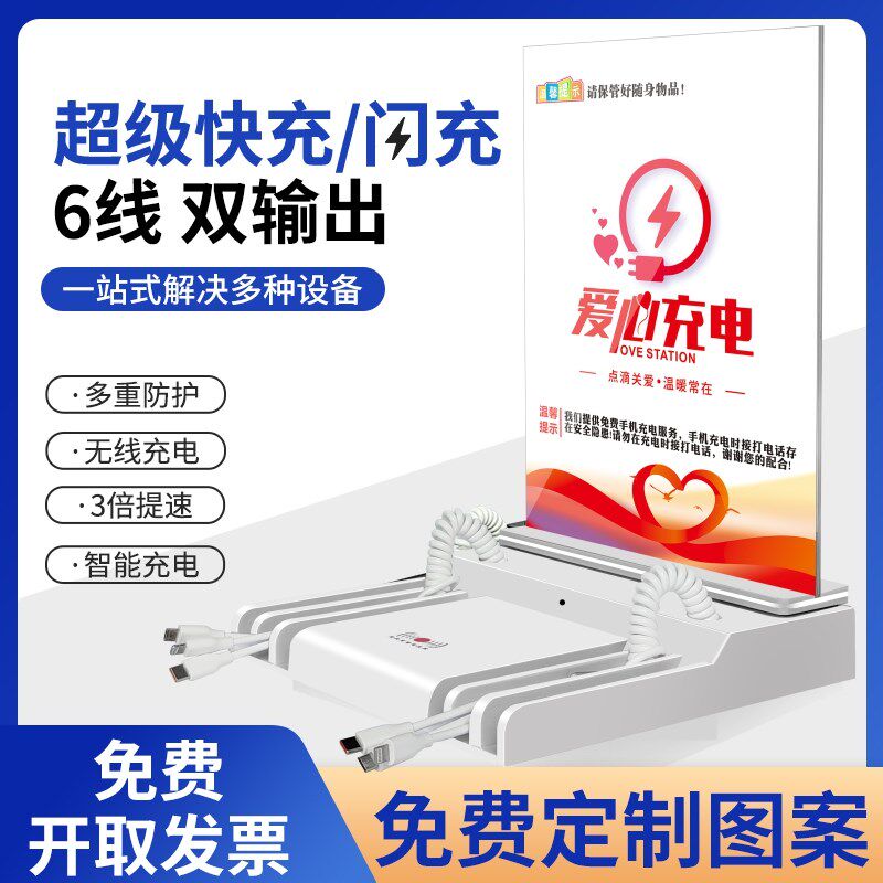 俊皓手机充电e加油站器桩便民用通智能应急座台壁挂式桌面公共超