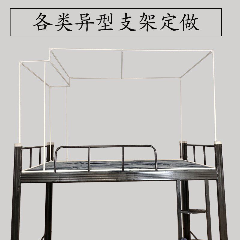 定制支架定做f学生宿舍床帘杆子配件异型支架带拐角特殊蚊帐支架