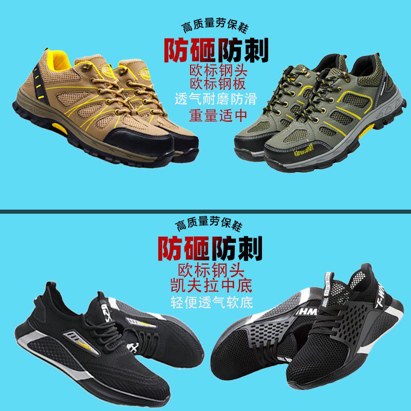 高质量劳保鞋男款夏天o透气轻便软底2024新款防砸防刺钢头修车工