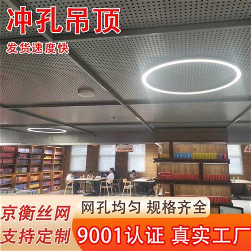 京衡冲孔铝单板天花吊顶洞洞板大厅网板圆孔装饰冲孔铝扣板吊顶