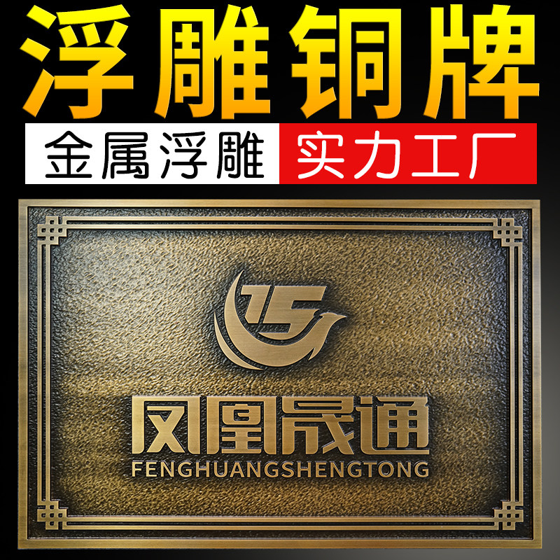 新款古铜牌定做定k制浮雕公司铝铜雕刻门牌子广告牌金属牌匾铜牌