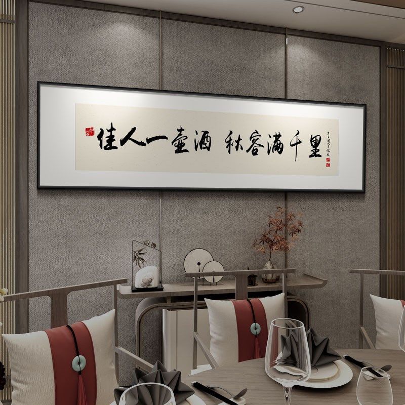 新中式餐厅装饰画酒文化字画饭店包间墙面挂画小酒馆酒店包厢壁画