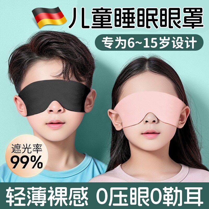 眼罩遮光睡眠专用女士午休儿童晚上睡觉缓O解眼疲劳透气薄款男生