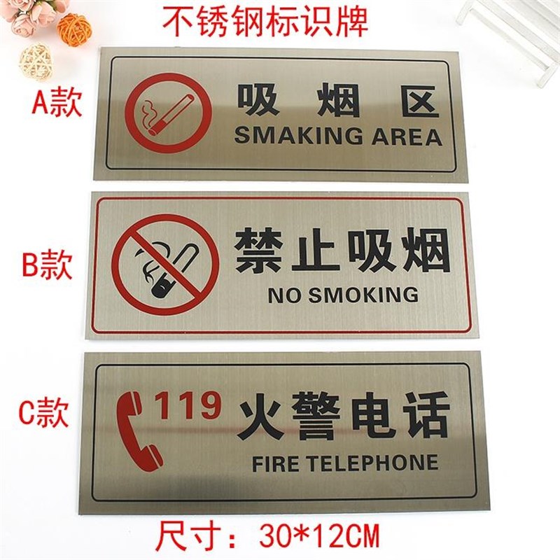 不锈钢禁止吸烟拉丝标识牌吸烟区警示牌I请勿吸烟提示牌吸烟区标