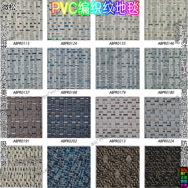 汽车4S展厅PVC编织纹地毯波龙墙布C壁bolong塑胶料编制地板软硬包