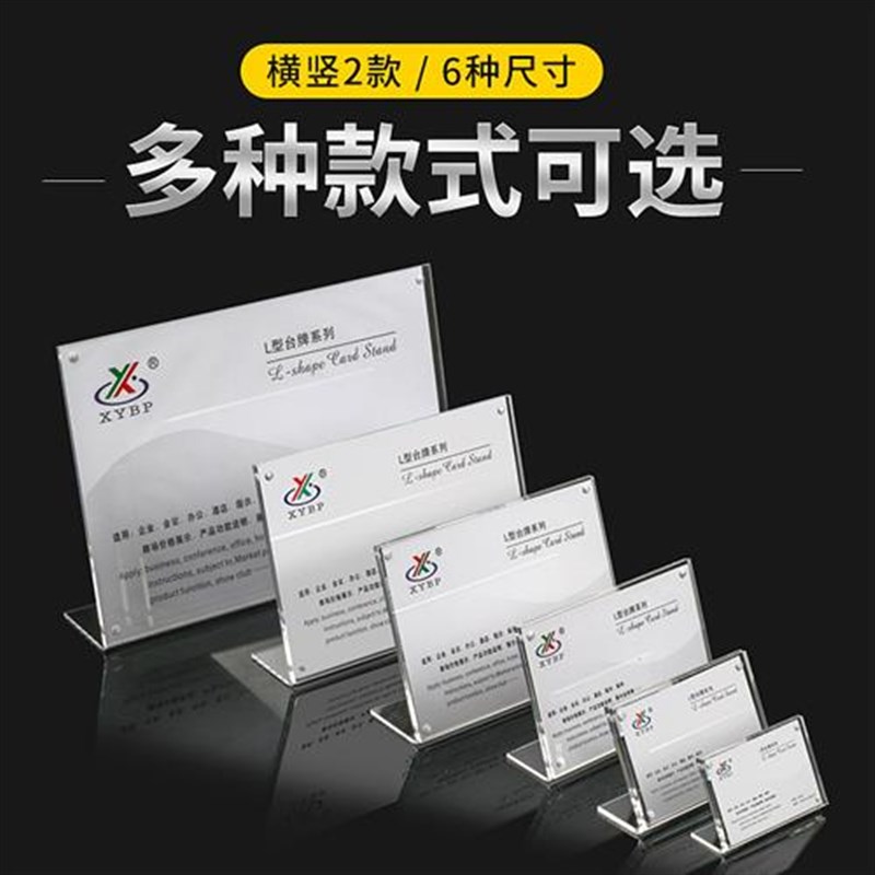 L型强磁台卡亚克力桌牌席位牌价目价格牌标价牌签座桌面展示牌菜